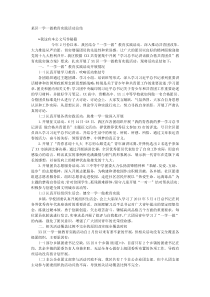 某区一学一做教育实践活动总结