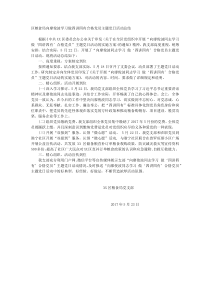 区粮食局向廖俊波学习做四讲四有合格党员主题党日活动总结