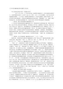 上半年党风廉政建设和反腐败工作总结