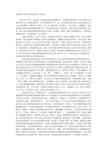 政协机关202x年意识形态工作总结