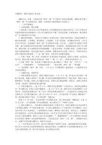 乡镇两学一做学习教育工作总结