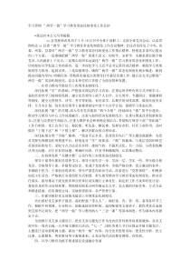 学习贯彻两学一做学习教育常态化制度化工作总结