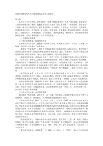 在改革创新奋发有为大讨论交流总结会上的讲话