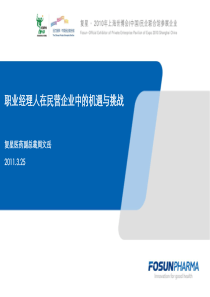 职业经理人在民营企业中的机遇与挑战