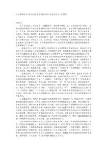 在县委理论学习中心组主题教育集中学习交流总结会上的讲话