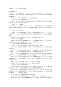 主题教育专项整治回头看工作总结报告