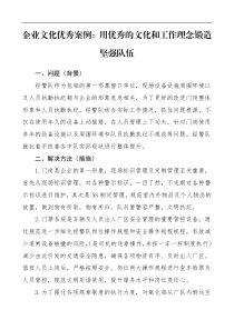 企业文化优秀案例用优秀的文化和工作理念锻造坚强队伍集团公司企业经警队队伍建设