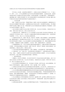 县委办公室202x年度社会治安综合治理目标管理及平安建设汇报材料