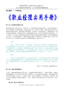 职业经理人实用手册（DOC143页）