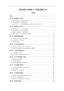 职业经理人常犯的11个错误(1)