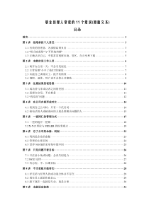 职业经理人常犯的11个错误(原版文本)