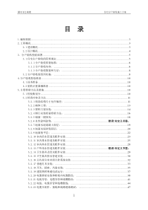 住宅小区分户验收方案