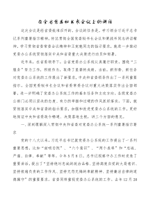 在全省党委秘书长会议上的讲话