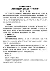 县委宣传部关于落实省委第X巡视组巡视XX反馈意见的整改方案