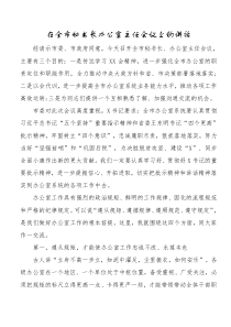 在全市秘书长办公室主任会议上的讲话