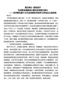 丰镇市委书记王镇海在市委五届十三次全会暨全市经济工作会议上的讲话