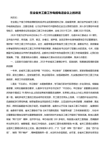 省关工委常务副主任在全省关工委工作电视电话会议上的讲话