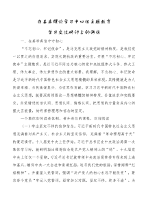 在县委理论学习中心组[主题教育]学习交流研讨上的讲话