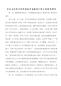 在全省年轻干部党性教育专题培训班上的辅导讲话