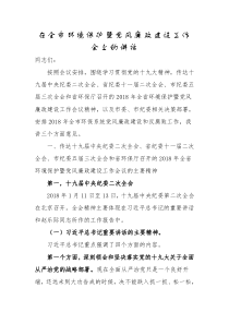 在全市环境保护暨党风廉政建设工作会上的讲话