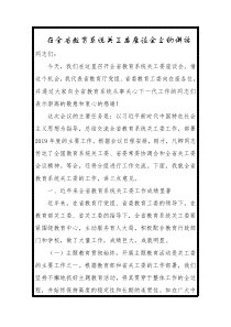 在全省教育系统关工委座谈会上的讲话