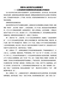 江苏省南京市统筹抓防控和促发展工作的启示