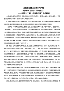 当前国际经济形势非常严峻主要表现为四个世所罕见