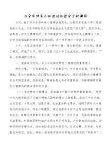 在全市特色小镇建设推进会上的讲话