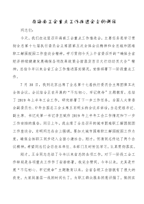 陆志远在海南工会重点工作推进会上的讲话