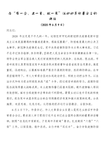 在帮一企建一言献一策活动动员部署会上的讲话