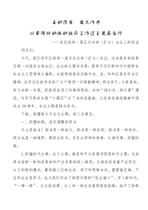 主动担当更大作为以实际行动推动政府工作迈上更高台阶