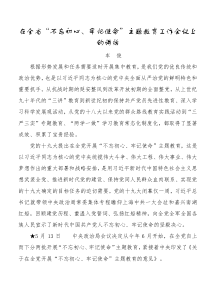 车俊在全省不忘初心牢记使命[主题教育]工作会议上的讲话