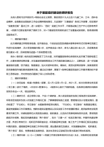 关于基层组织建设的调研报告