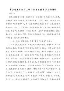 国企党委书记在工作落实年专题党课上的讲稿