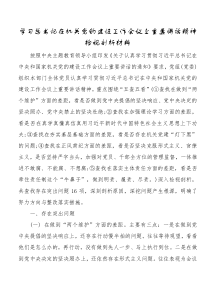 学习总书记在机关党的建设工作会议上重要讲话精神检视剖析材料