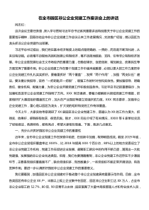 在全市园区非公企业党建工作座谈会上的讲话