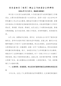 在全县移民脱贫搬迁工作推进会上的讲话