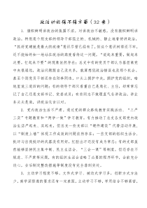 [主题教育]检视问题清单政治功能强不强方面