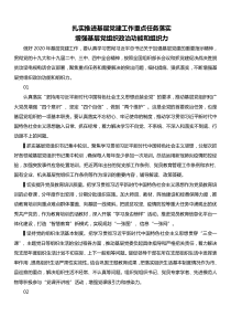 如何不断增强基层党组织的政治功能和组织力