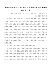 深入学习贯彻习近平总书记在中央和国家机关党的建设工作会议上的重要讲话精神