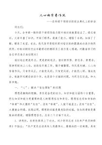 在科级干部培训班结业典礼上的讲话