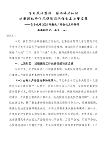 在县政府2020年廉政工作会议上的讲话