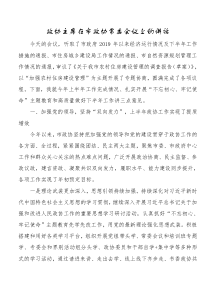 政协主席在市政协常委会议上的讲话