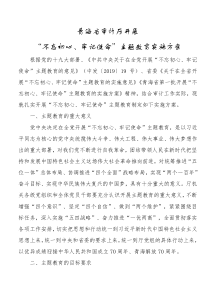 青海省审计厅开展不忘初心牢记使命[主题教育]实施方案