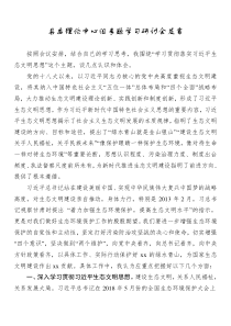 县委中心组习近平总书记生态文明思想研讨发言