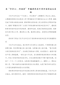 在守初心担使命中锤炼忠诚干净担当的政治品格