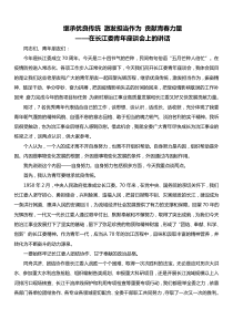 长江委党组书记马建华在长江委青年座谈会上的讲话