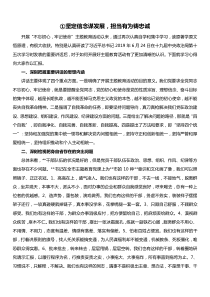 读书班研讨发言5篇学习习近平总书记在中央政治局第十五次集体学习时的讲话精神专题