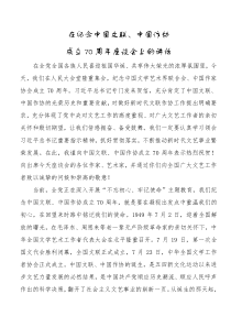 黄坤明在纪念中国文联中国作协成立70周年座谈会上的讲话