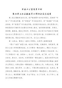 参加第二批[主题教育]心得体会交流发言